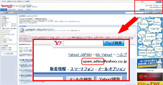 Yahoo!メールアド変更10