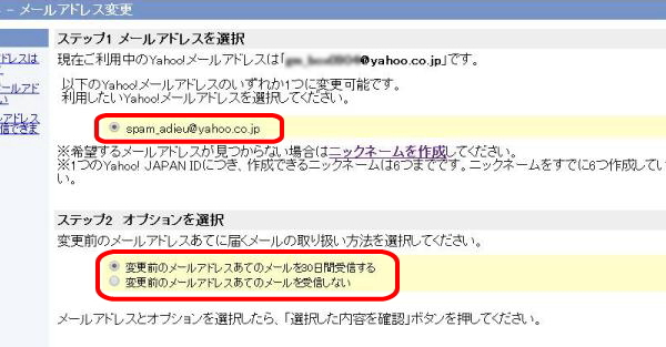 Yahoo!メールアド変更71