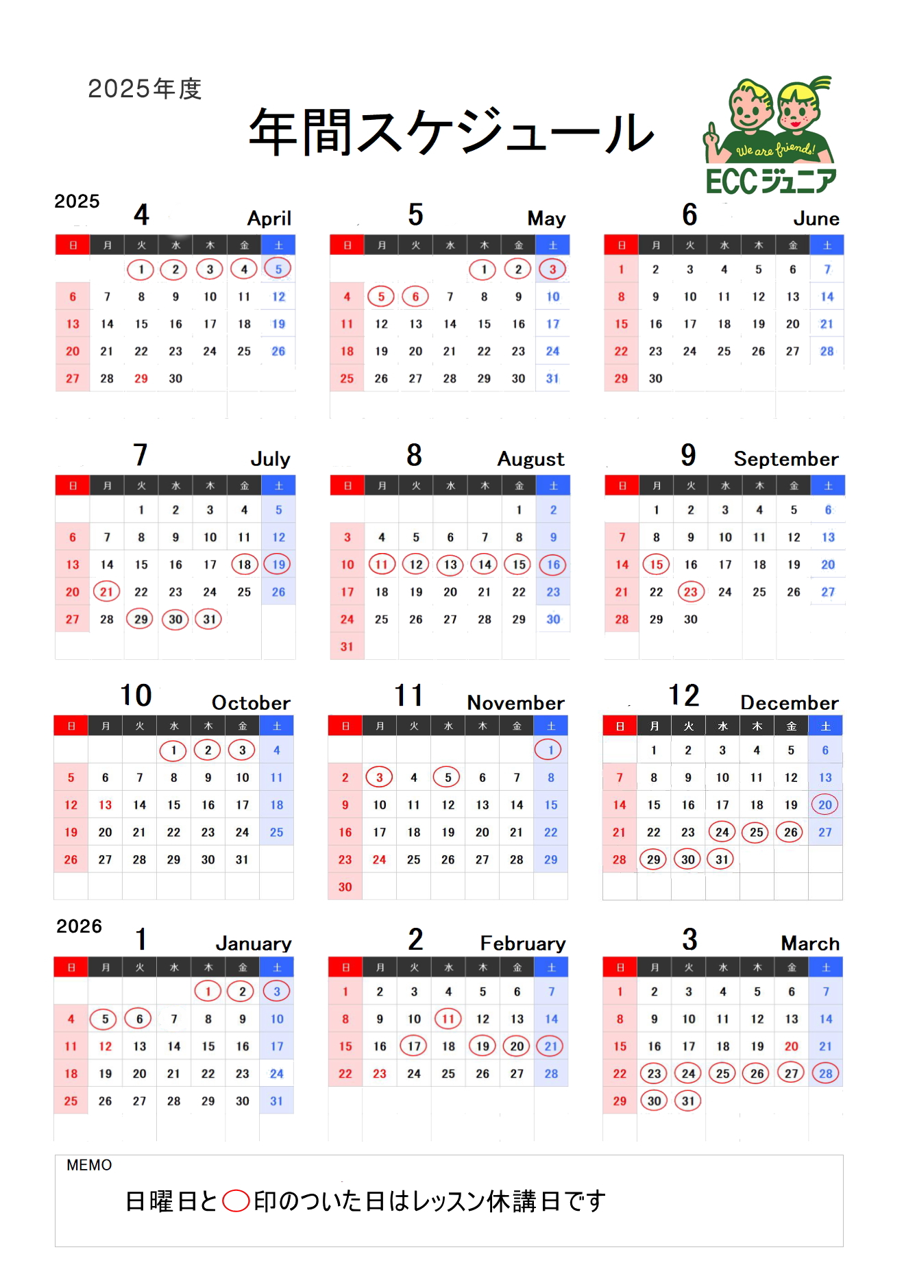 2023年度年間スケジュール