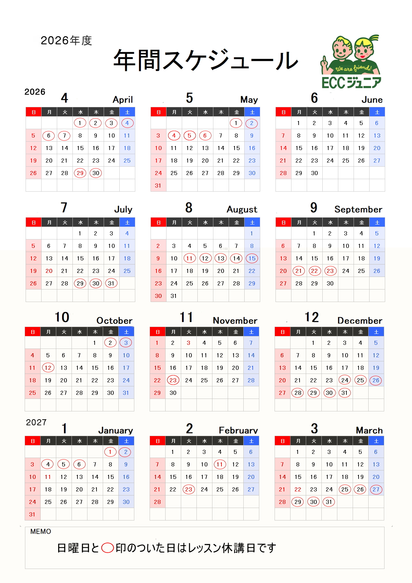 2026年度年間スケジュール