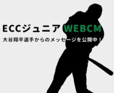 大谷選手スペシャルムービー